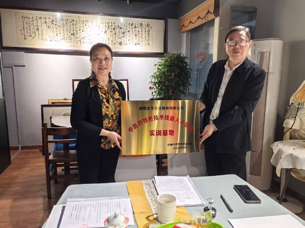 正丰健康获得中医药特色技术技能人才培训实训基地称号