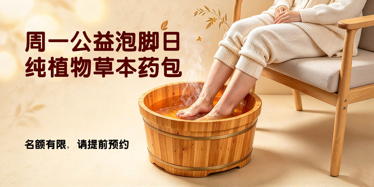 暖心泡脚 （季卡）