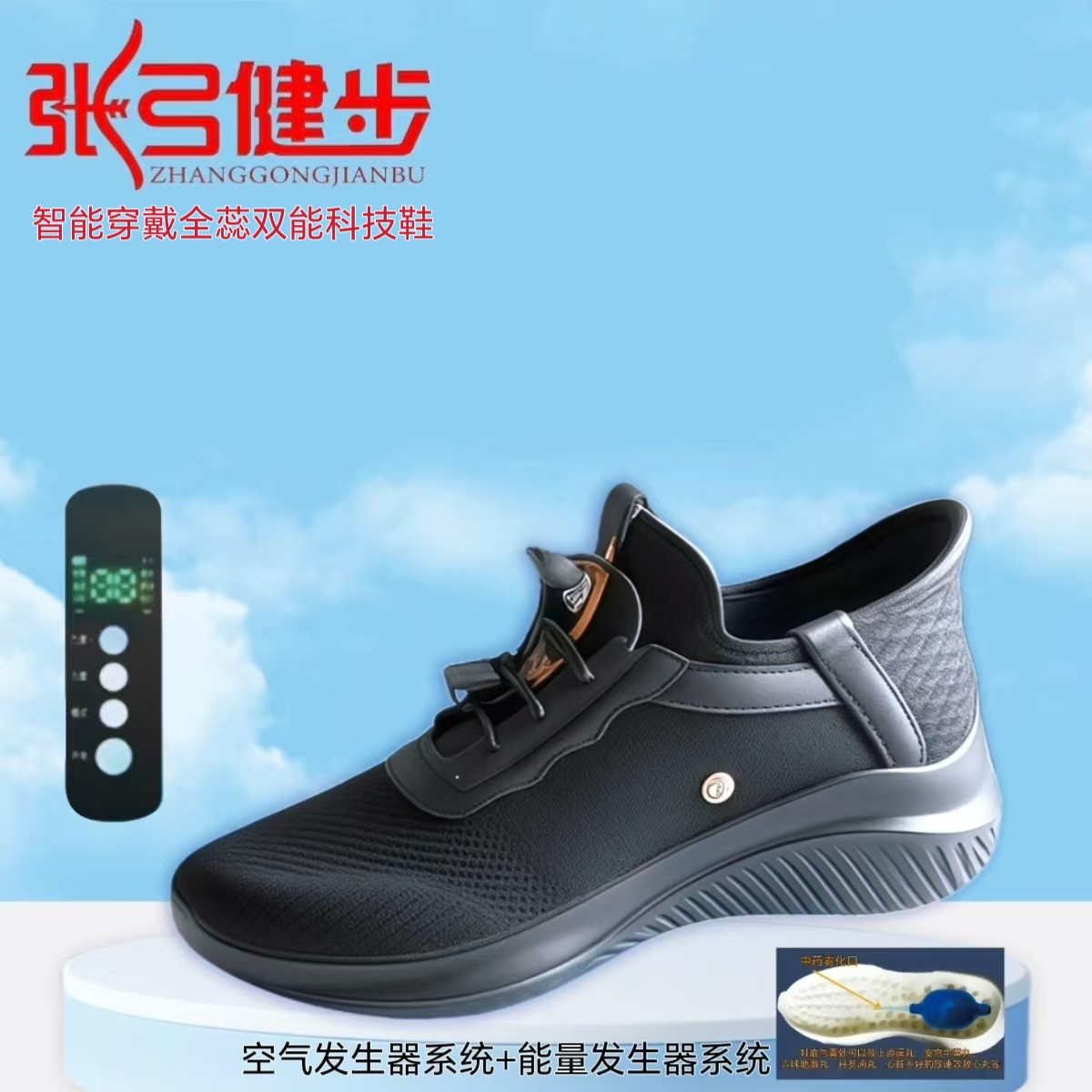 张弓健步智能穿戴健康科技鞋